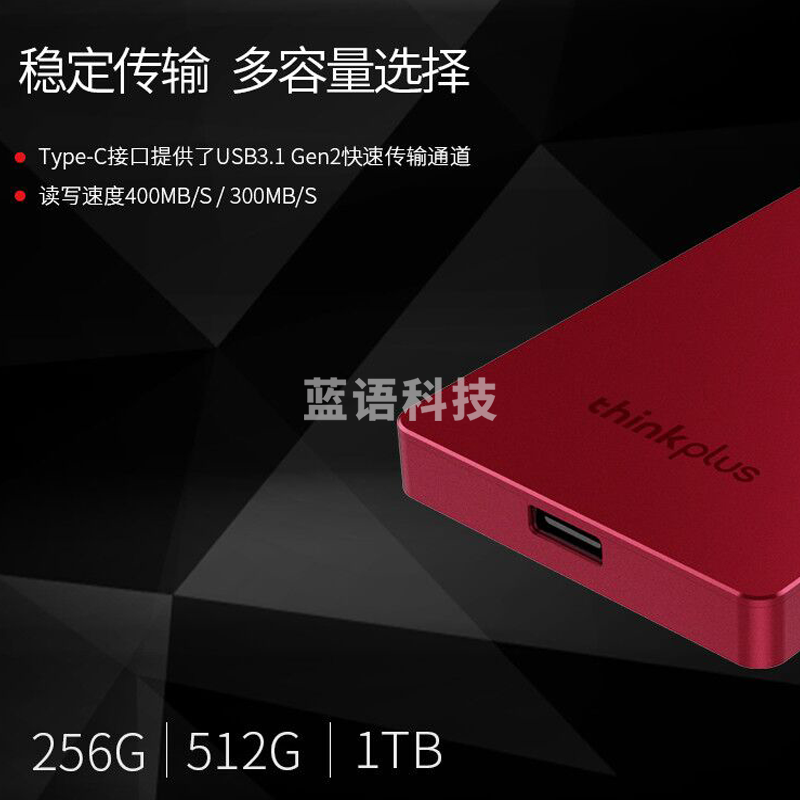 联想thinkplus移动固态硬盘 USB3.1高速SSD移动硬盘256G/512G/1T US100红色 512G