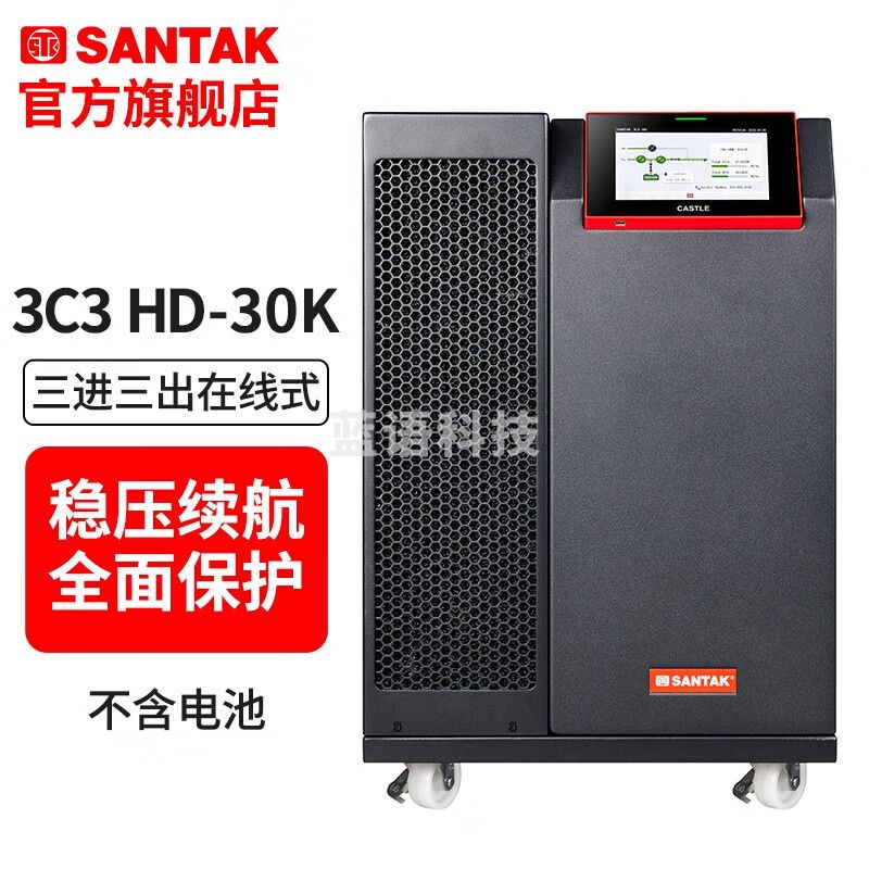 山特（SANTAK）3C3 HD-30K 企业级UPS不间断电源3C3 HD三进三出在线式 30K-30KVA/30KW 单主机
