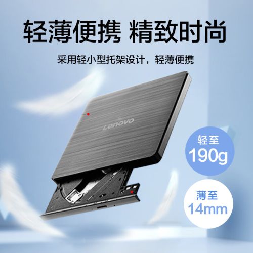 联想（Lenovo）外置光驱刻录机 8倍速 移动光驱 笔记本电脑超薄移动CD机usb接口外接读取 DVD光盘刻录机