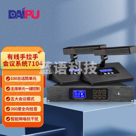 戴浦DP-KU7104 有线手拉手会议室麦克风/视频会议无线话筒麦克风/会议舞台KTV演讲主持会议系统 一拖四