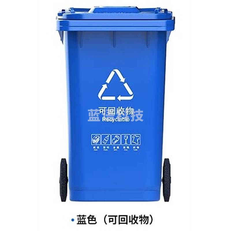科力邦KB5102户外垃圾桶蓝色新国标分类垃圾桶大号加厚120L(个)