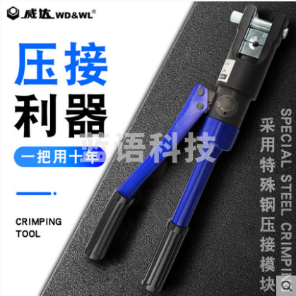 威达	YQK-10~-120~	液压导线钳