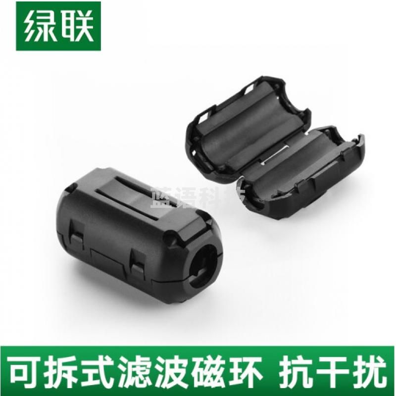 绿联 滤波磁环 抗干扰器圆形耳机音响视频线磁芯消磁卡扣可拆卸屏蔽器 小磁环【5.5mm】1个装
