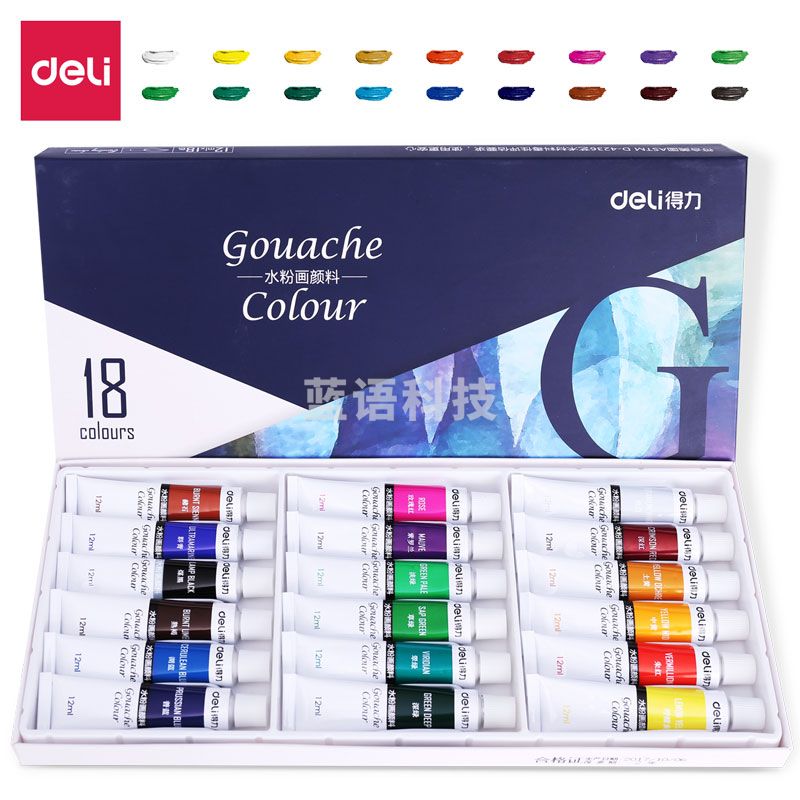 得力73854-18色水粉颜料(蓝)