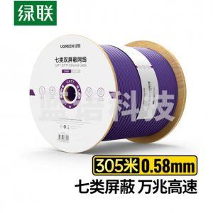 绿联 UGREEN NW125 七类万兆双屏蔽网线 70318 0.58±0.008mm纯铜线芯 CAT7类双绞布线网络箱线 305米