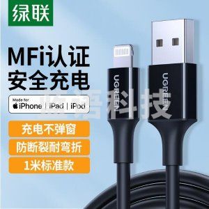 绿联 UGREEN US155 Iphone机型通用数据线 80822 MFI官方认证产品 胶壳款 1米/黑色
