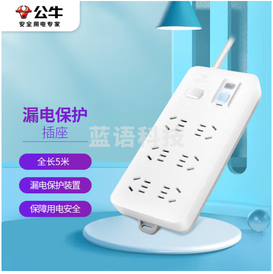 公牛 GN-705 6位总控 5米多位插座 漏电保护 新国标接线板插排