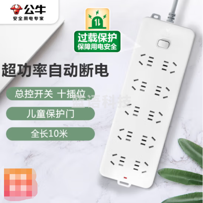 公牛 GN-218接线板 10米全长 插排10位总控过载保护插座/插线板/插排/排插/接线板/拖线板