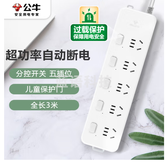 公牛 GN-312 5位分控 3米多位插座 新国标插线板/插排/排插/接线板