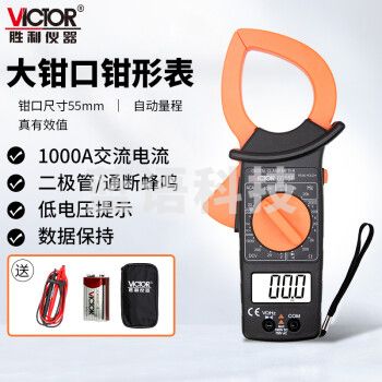 胜利仪器 (VICTOR)VC6015F 数字电流钳形表万用表 交流1-1000A钳表 三位半 50mm大钳口 官方原装标配