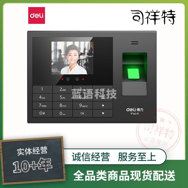 得力3765CN 智能云考勤机