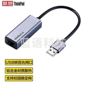 联想Thinkpad USB转网口转接器 RJ45百兆网卡转换器 USB转接头 笔记本扩展坞 苹果小米华为笔记本拓展坞LRA1 PJ.828