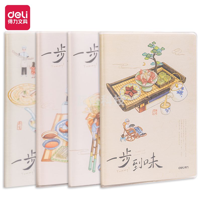 得力T3260胶套本(一步到味)(4本)