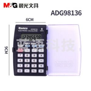 晨光 ADG98136 电子计算器