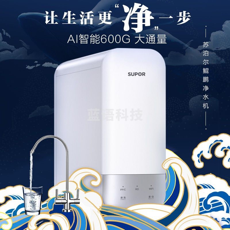 苏泊尔（SUPOR）净水器 智能互联家用直饮RO反渗透 600G大通量纯水机 J-UR30