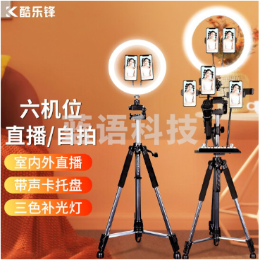 KOOLIFE 专业级手机直播支架落地三脚架六机位【12寸美颜补光灯+2.1米支架+声卡托盘+话筒杆】套装