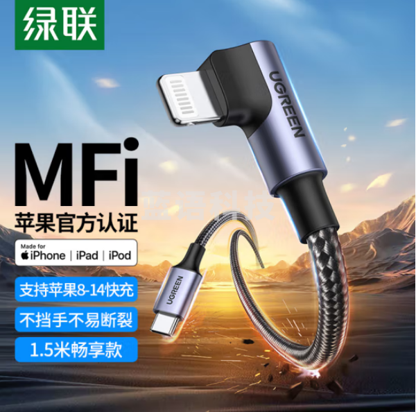 绿联US305 MFi认证苹果PD快充数据线 弯头通用iPhone手机 USB-C/Type-C to Lightning充电线1.5米