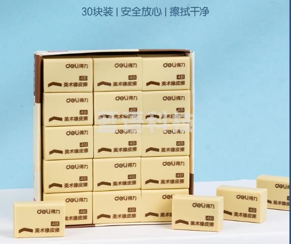 得力(deli)学生橡皮擦中考高考绘画4B黄色美术绘图考试橡皮 学生文具学习用品 30块分享装开学礼物 7534