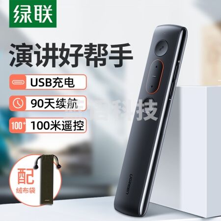 绿联(UGREEN)激光翻页笔 可充电投影笔 多媒体PPT幻灯片无线演示器 教学讲课红外遥控笔课件翻阅笔 60795