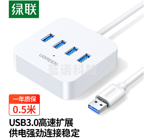 绿联 USB3.0 分线器0.5米 一拖四多接口转接头转换器延长线
