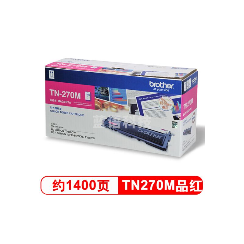 兄弟(brother) TN-270M 品红色粉仓(适用于DCP-9010CN/HL-3040CN/HL-3070CW/MFC-9120CN/MFC-9320CW)