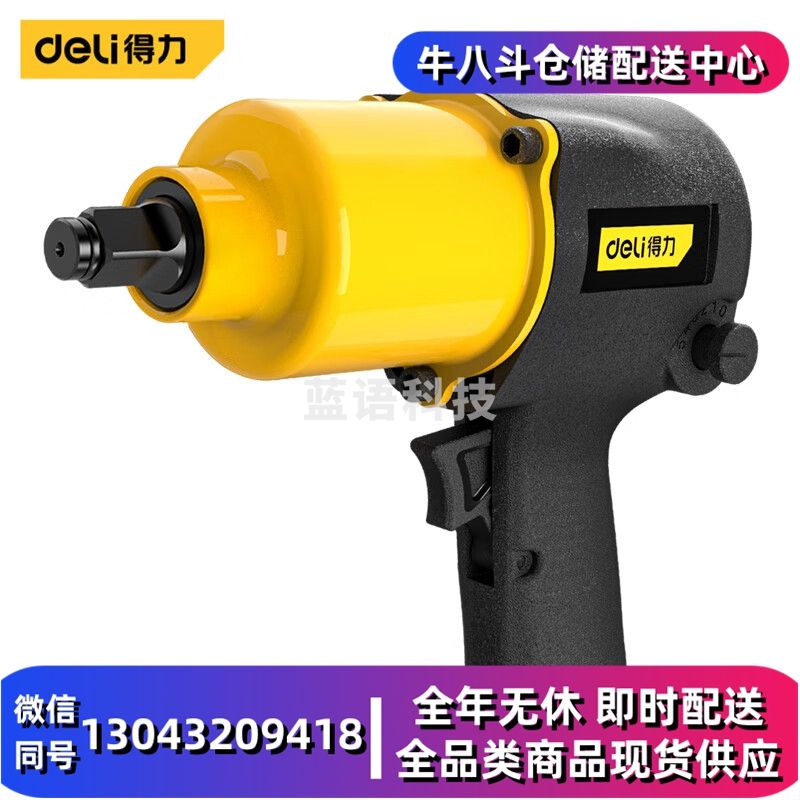 得力(deli)1/2大扭力气动扳手汽动冲击风炮风动气动工具550N.m DL-QDB21-550