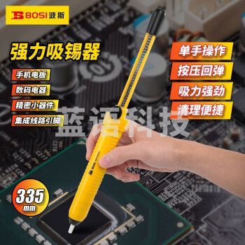 波斯（BOSI）强力型吸锡器手动吸锡泵吸锡枪 BS530845（335MM）