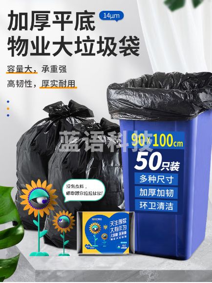 特大号垃圾袋加厚平口90*100cm*50只.商用大号物业环卫酒店保洁垃圾桶袋