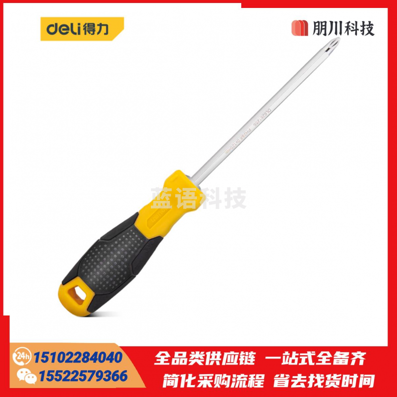 得力(deli)十字一字双头两用螺丝刀起子改锥家庭 PH2/6x125mm DL626125S