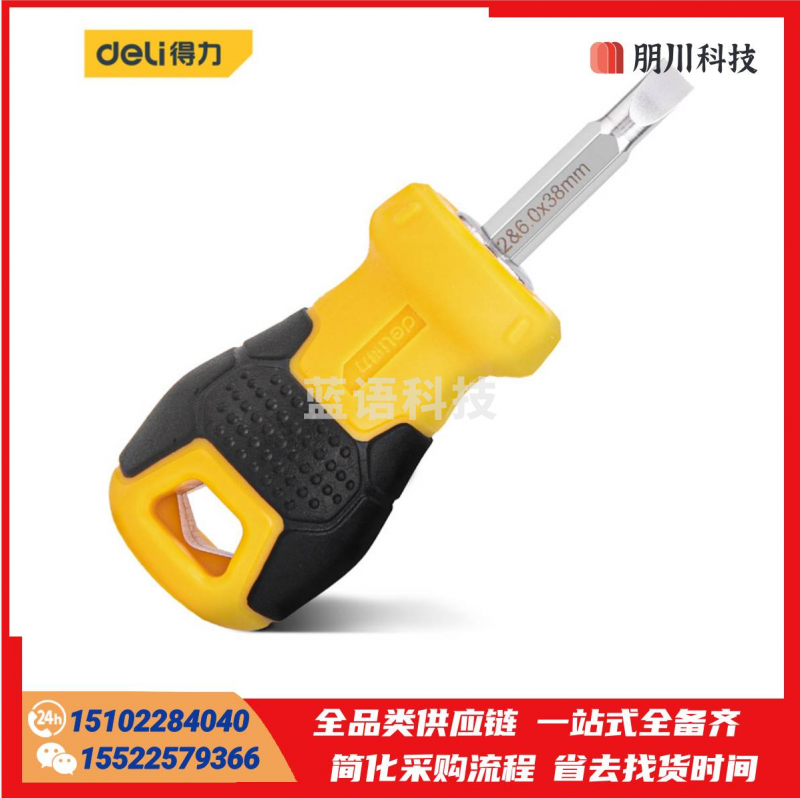得力(deli) 两用螺丝批6/PH2x38mm螺丝刀起子改锥DL636002
