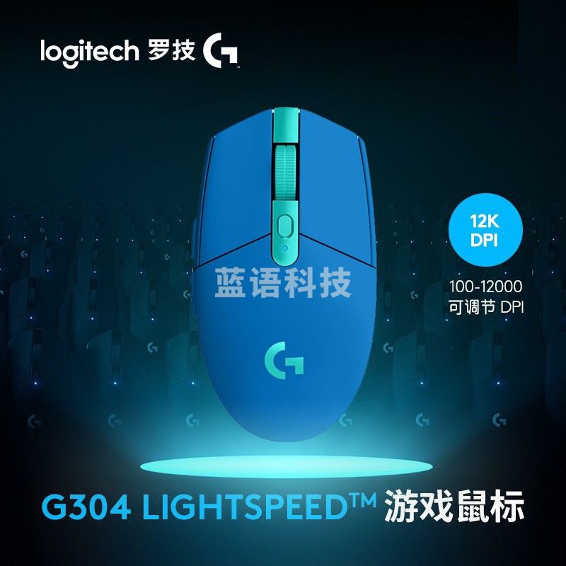 罗技G304 无线电竞鼠标 蓝色  i11