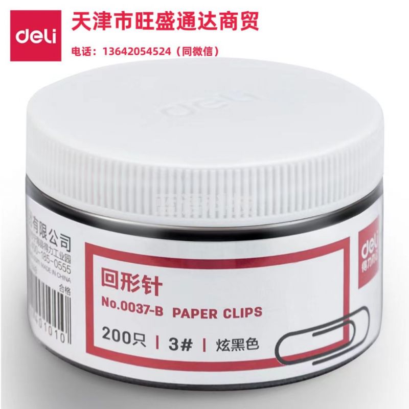 得力0037-B回形针(黑)(200枚/筒)(筒)