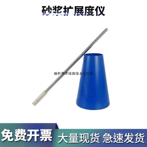 华泽世佳砂浆扩展度测定仪GB50119标准扩展度筒CA桶外加剂捣棒