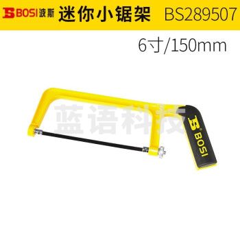 波斯（BOSI）迷你锯架木工钢锯多功能小锯子拉花架锯弓架 BS289507（6寸）