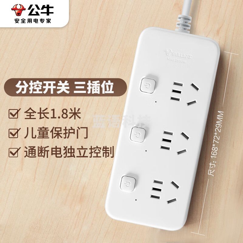 公牛(BULL) GN-B2033 3位分控全长1.8米 独立开关