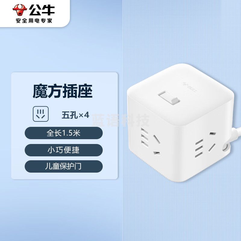公牛(BULL) GNV-UEB040 魔方插座 插线板/插排/排插/接线板/拖线板 4插孔全长1.5米