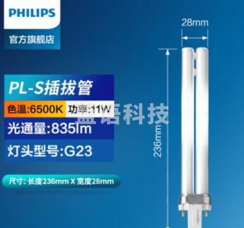 飞利浦分离式灯管二针台灯灯管PL-S四针 平四针 H管长条家用节能灯 PL-S插拔管11W 6500K G23JDXC202302100612012