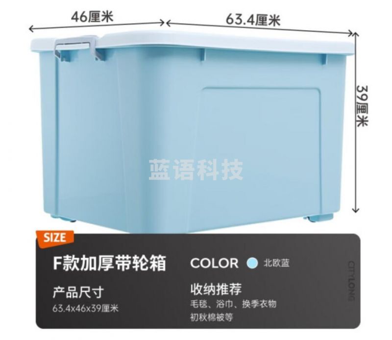 禧天龙 大号收纳箱  整理箱 75L 蓝色 JDXC202302100554323