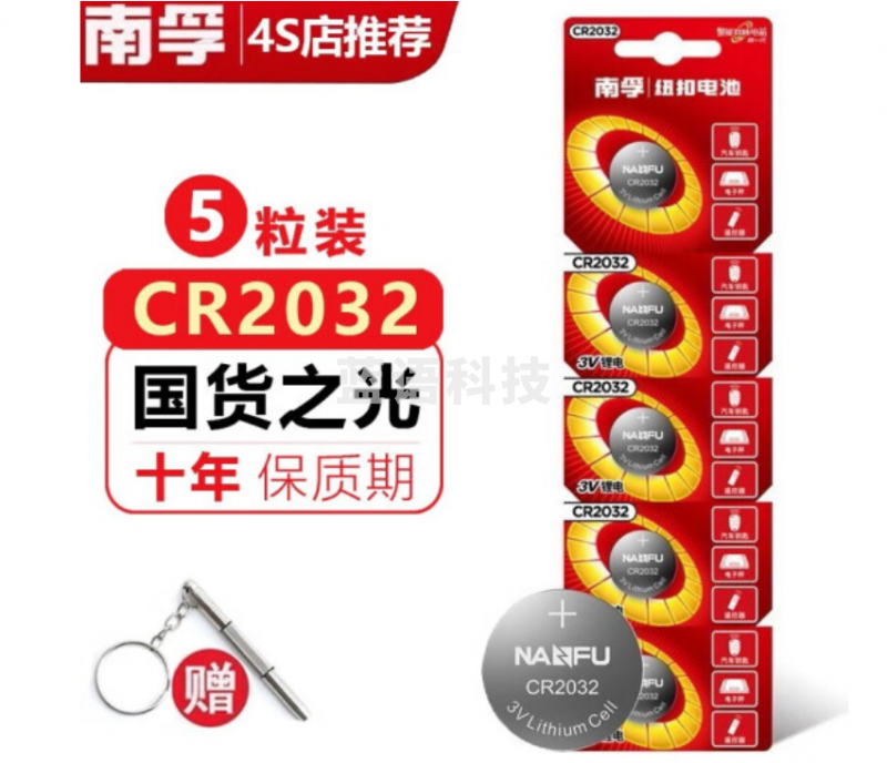 南孚(NANFU)纽扣电池CR2032锂电池3V/5粒装