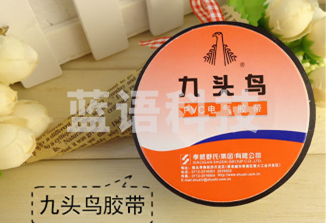 九头鸟 电工胶布10M(20卷起售)
