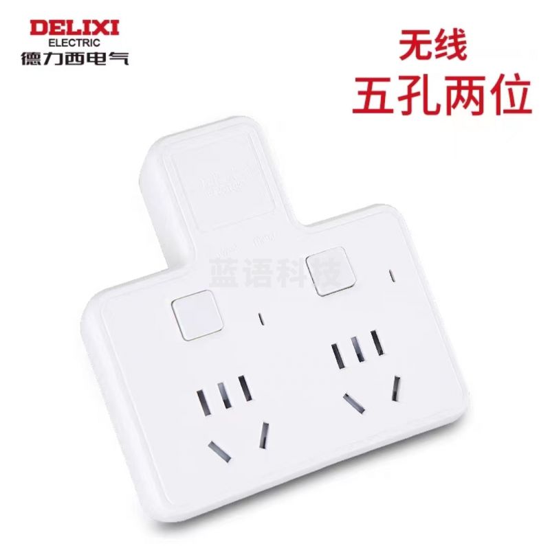 德力西安全插座转换器 插座扩展 一转二插座