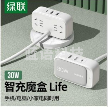 绿联 UGREEN 90328 30W智充魔盒 PD快充头插座接线板二合一 白色