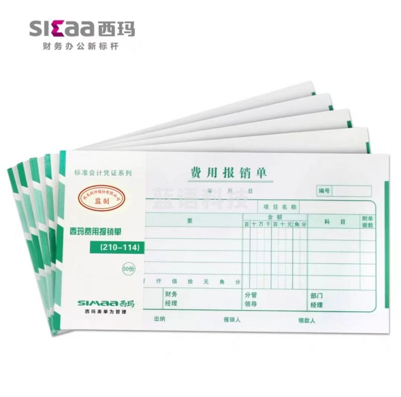 西玛费用报销单(240-140)TJRRSFYJD202302161846183