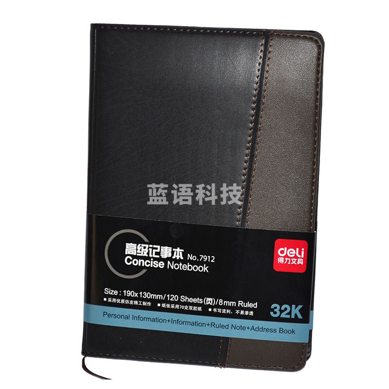 皮面笔记本 得力7912 A5 120页