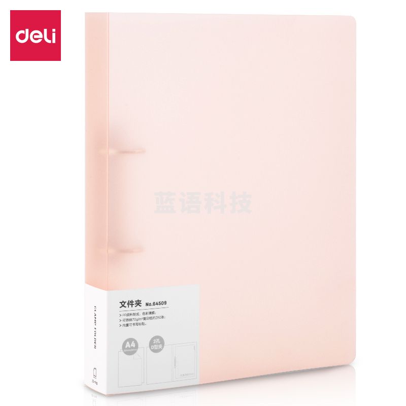 得力64509 打孔文件夹活页分页插页文件夹a4红色背宽43mm