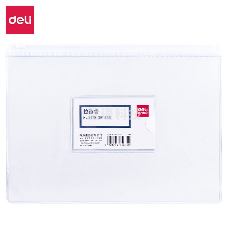 得力 5675 A5拉链袋 (单位:只) 透明