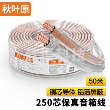 秋叶原(CHOSEAL)发烧级纯铜音响线 2*250芯 增强型屏蔽抗干扰 功放音箱音频喇叭连接线 50米 QS2245T50SS