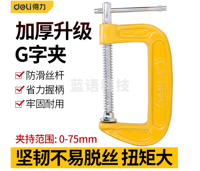 得力 DL-G203G字夹(黄)3寸