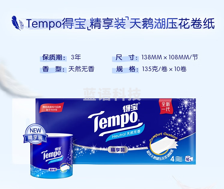 得宝（TEMPO）卷纸 无香4层*135g*10卷 柔韧可冲散 卫生纸 纸巾 有芯（提）