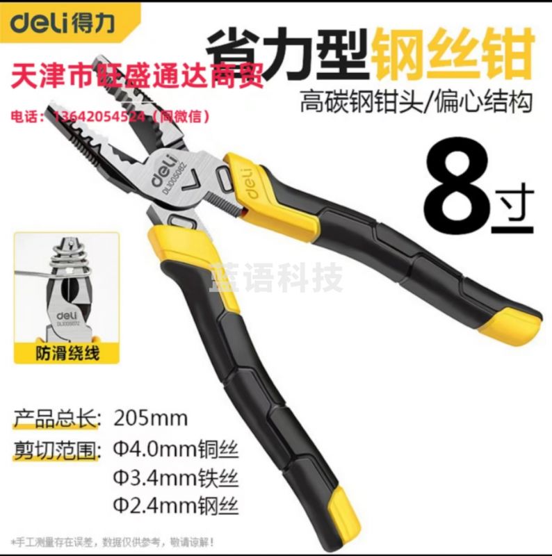 得力 DL100508Z 专业级日式钢丝钳省力型(黄)8寸